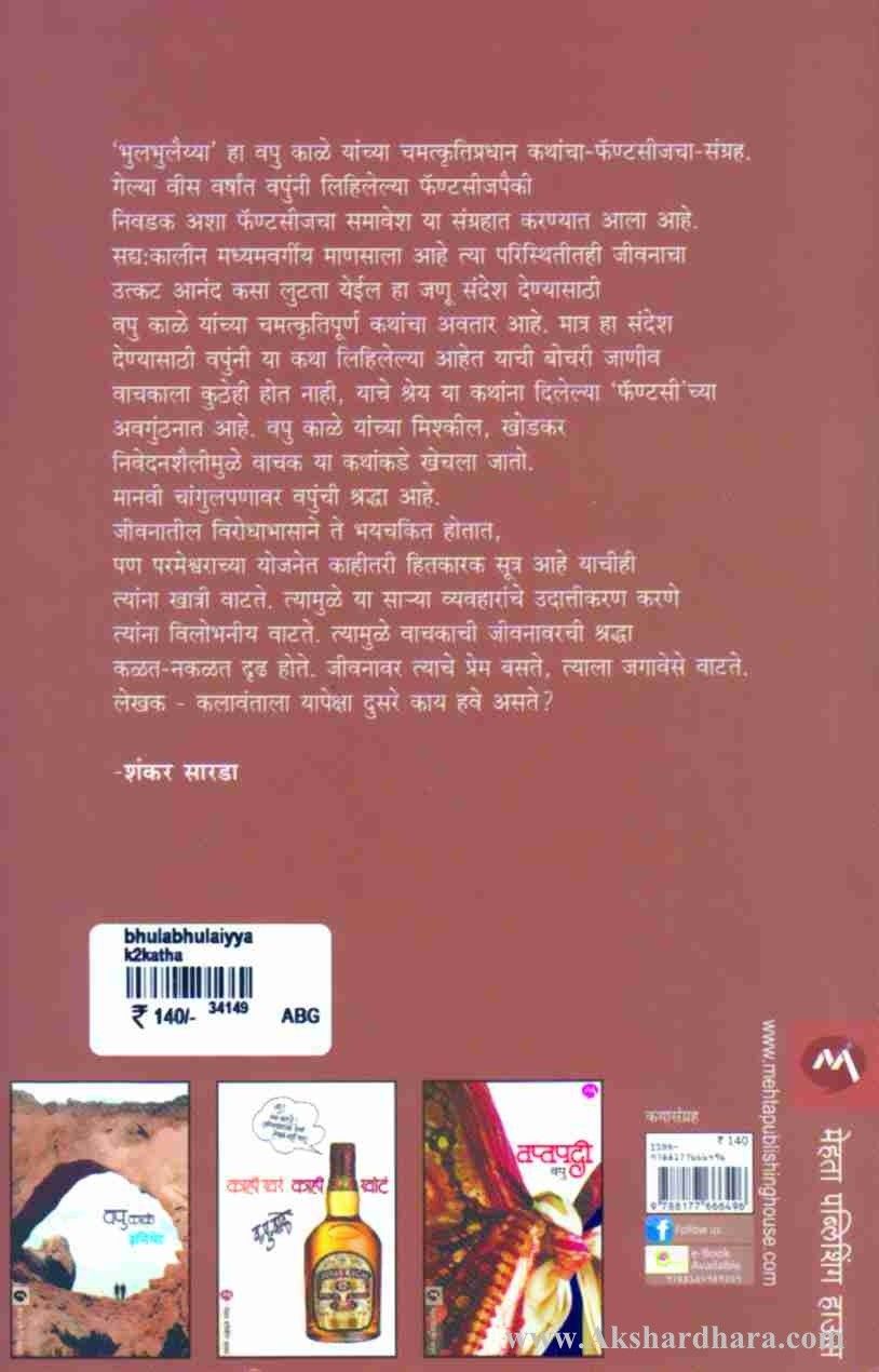 Bhulbhulaiyya (भुलभुलैय्या)