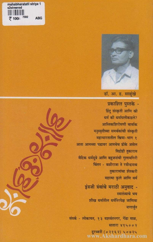 Mahabharatatil Striya Bhag 1 (महाभारतातील स्त्रिया भाग १)