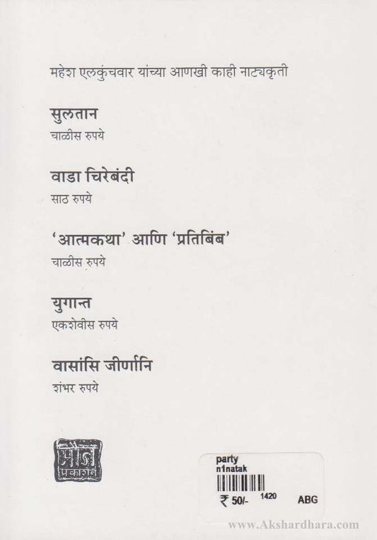 Party (पार्टी)