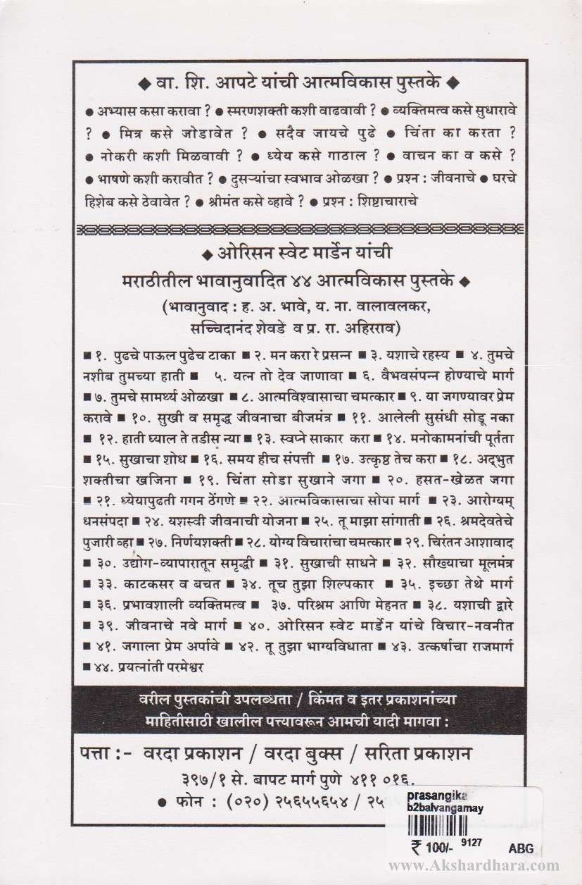 Prasangika (प्रासंगिका)