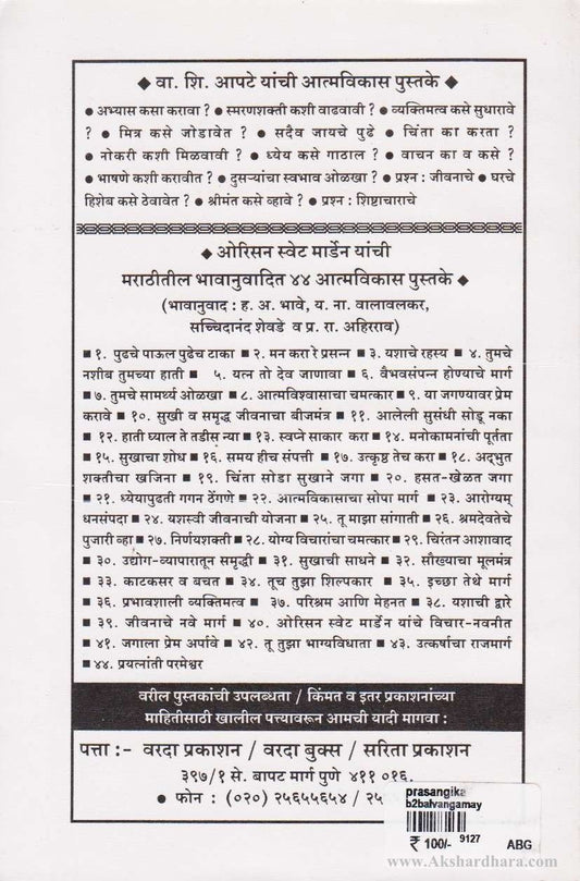 Prasangika (प्रासंगिका)