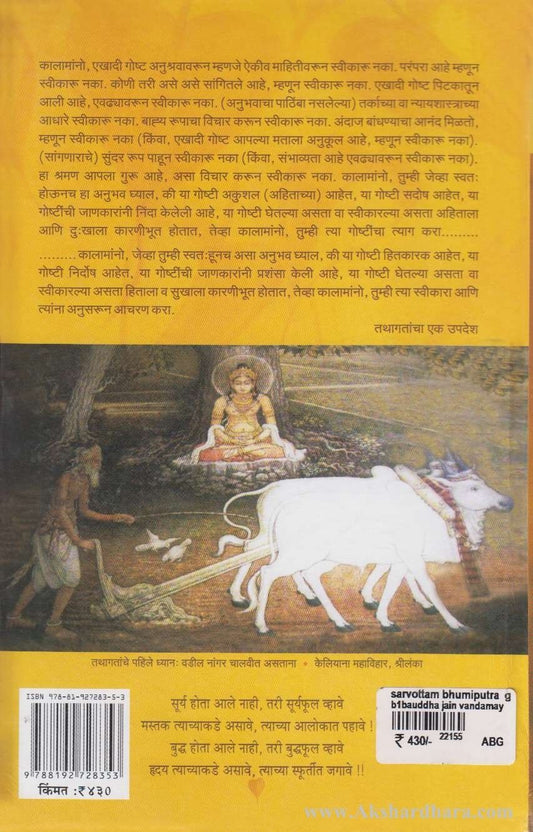 Sarvottam Bhumiputra Gotam Budhha (सर्वोत्तम भूमिपुत्र:गोतम बुद्ध)