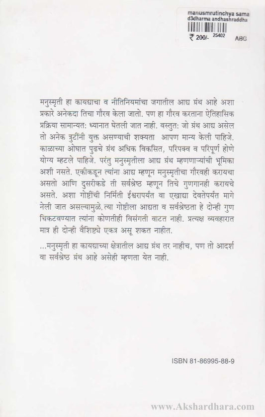Manusmrutichya Samarthakanchi Sanskruti (मनुस्मृतीच्या समर्थकांची संस्कृती)