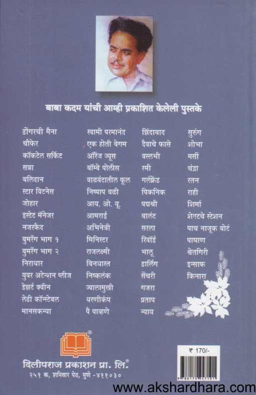 Himavadal (हिमवादळ)