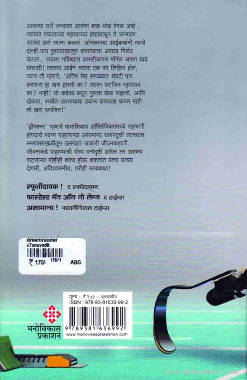 Dreamrunner(ड्रीमरनर)