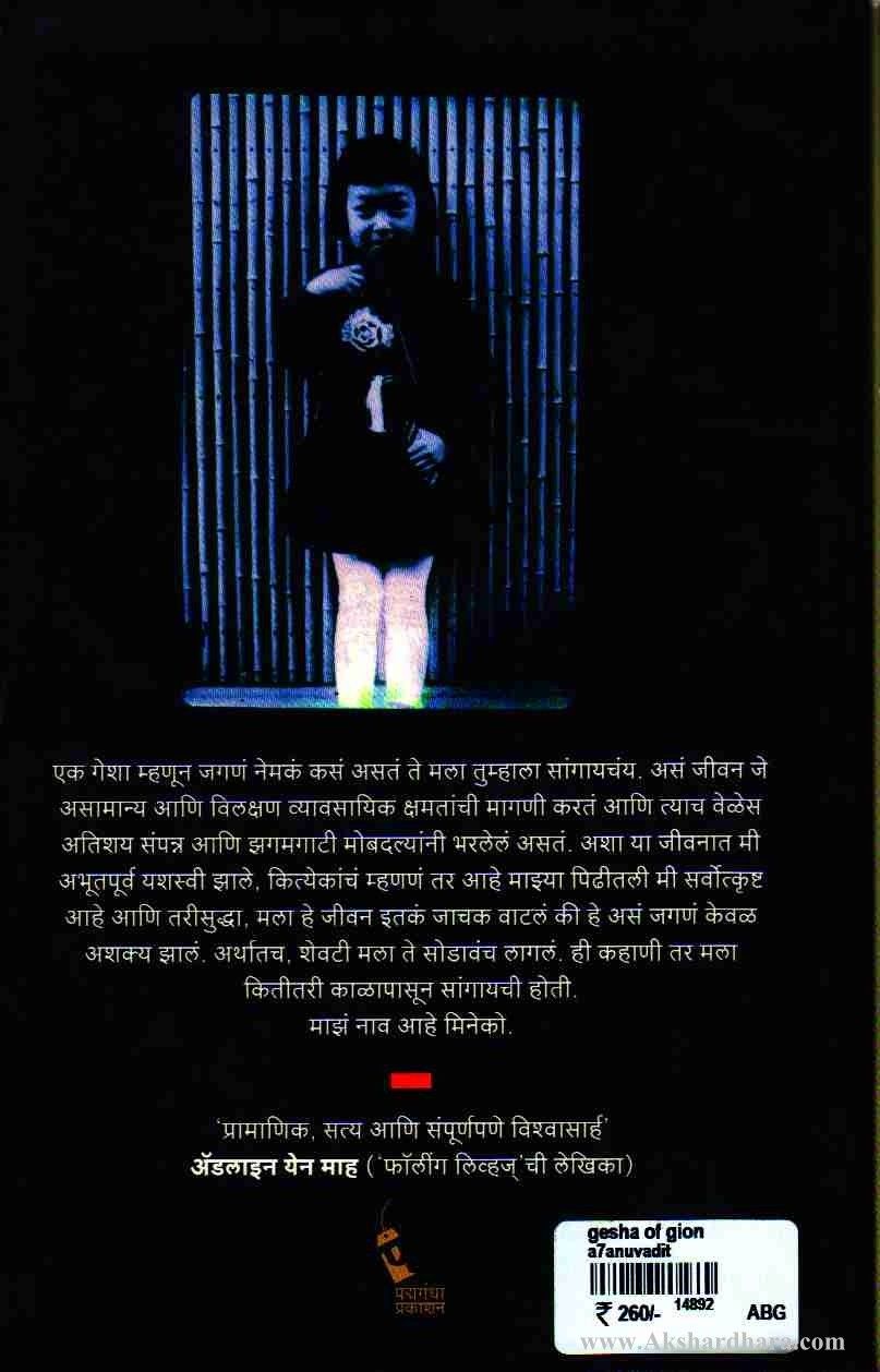 Geisha Of Gion-(गेशा ऑफ गिओन)