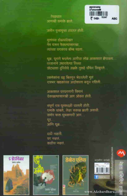 Parvana-(परवाना)