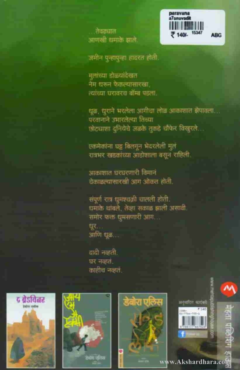 Parvana-(परवाना)