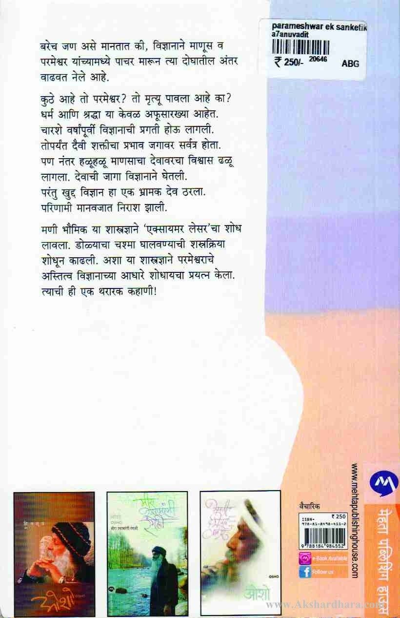 Parmeshwar Ek Sanketik Nav-(परमेश्वर:एक सांकेतिक नाव)