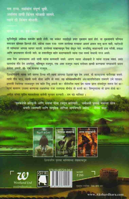 Ekshavakuche Vanshaj-(इक्ष्वाकुचे वंशज)