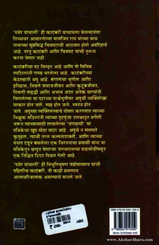 Pather Panchali-(पथेर पांचाली)