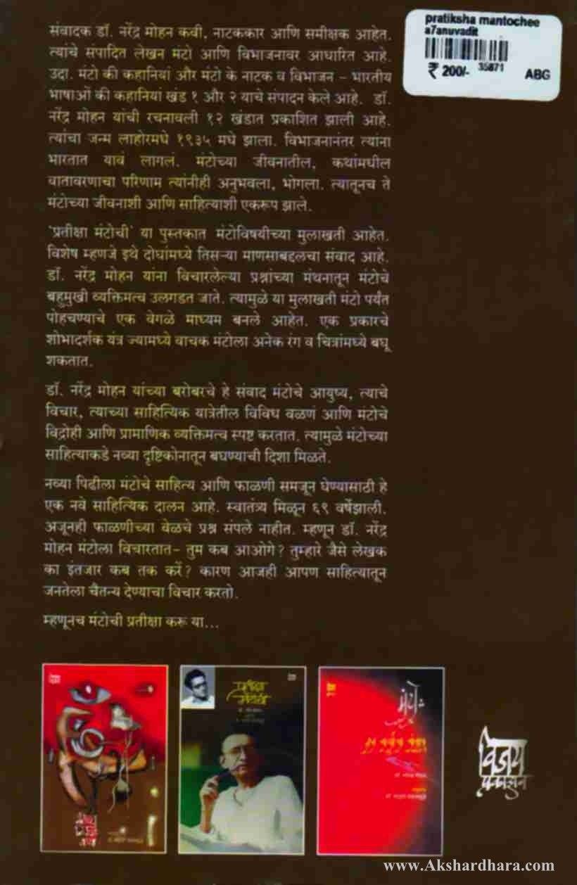 Pratiksha Mantochi-(प्रतिक्षा मंटोची)