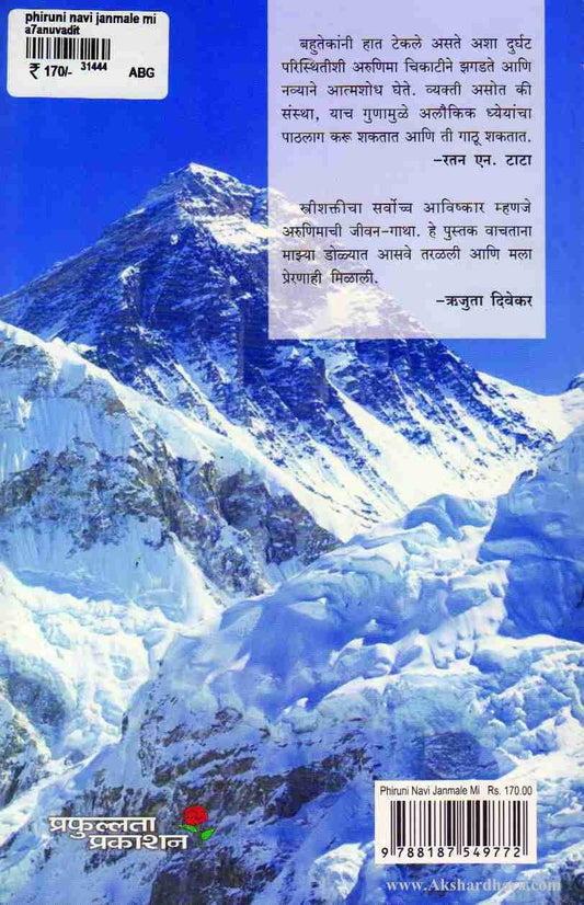 Phiruni Navi Janmale Mi-(फिरूनी नवी जन्मले मी)