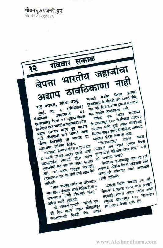 Ocean Triangle-(ओशन ट्रँगल)