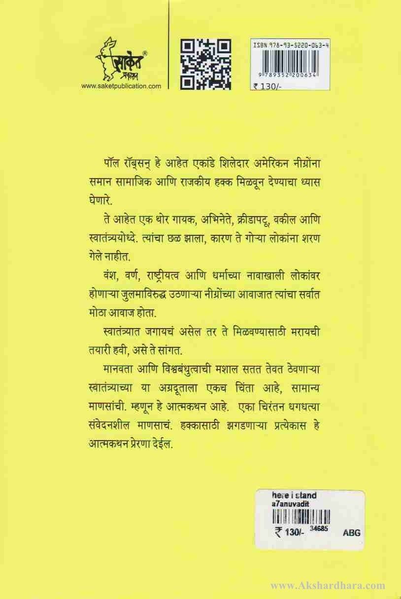 Here I Stand-(हिअर आय स्टँड)