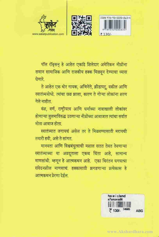 Here I Stand-(हिअर आय स्टँड)