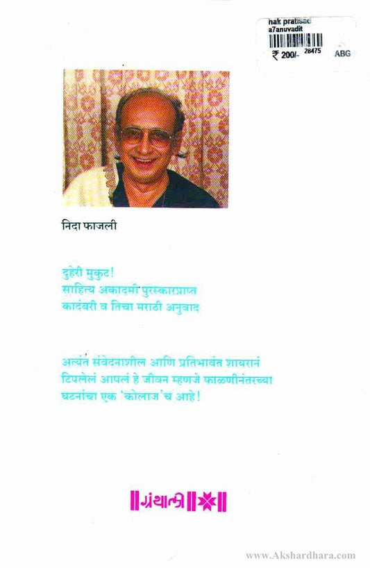 Hak/Pratisad-(हाक/प्रतिसाद)