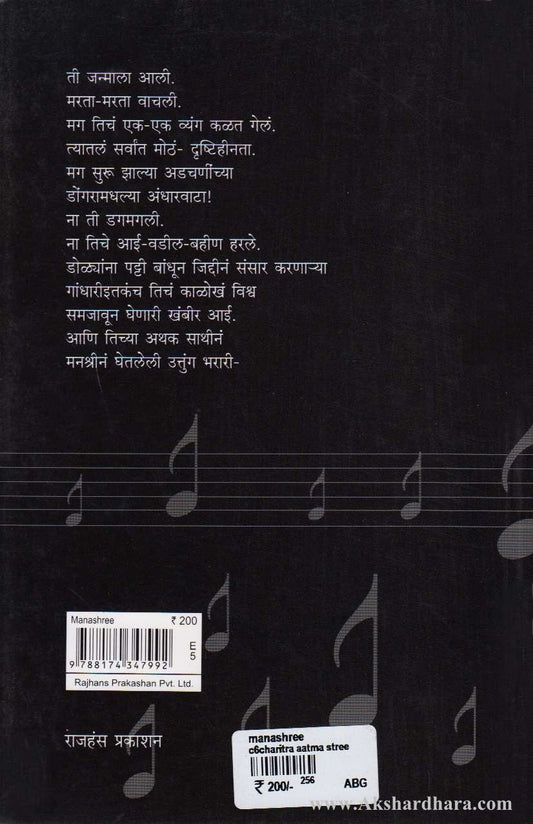 Manashri (मनश्री)