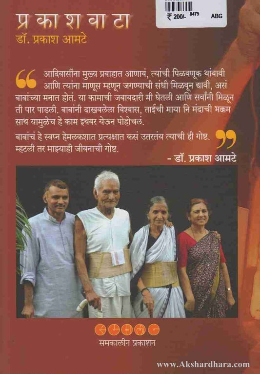 Prakashavata (प्रकाशवाटा)