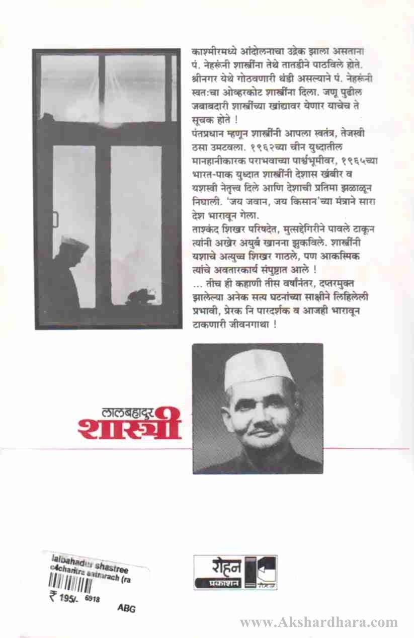 LalBahadur Shastri (लालबहादुर शास्त्री)