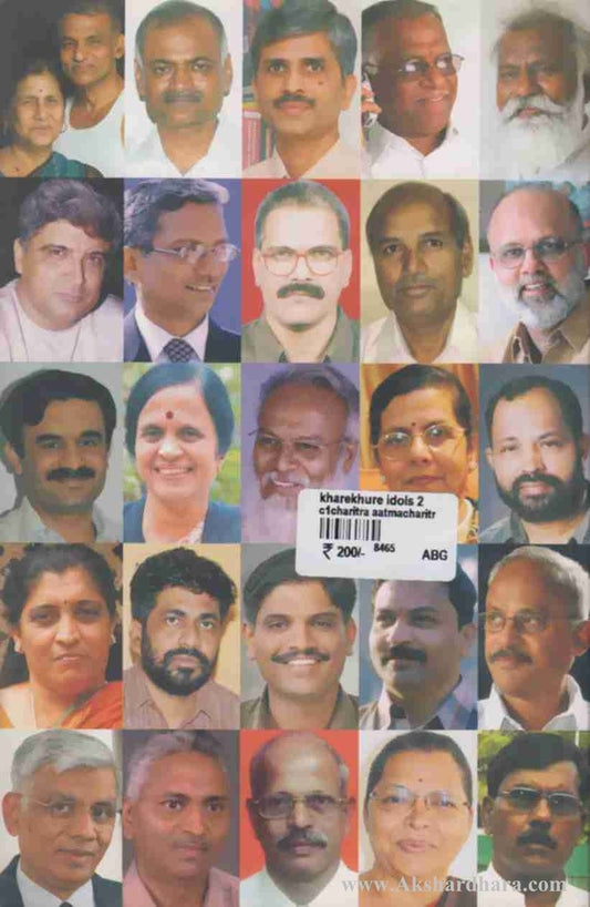Kharekhure Idols Part-2 (खरेखुरे आयडोल्स भाग-२)
