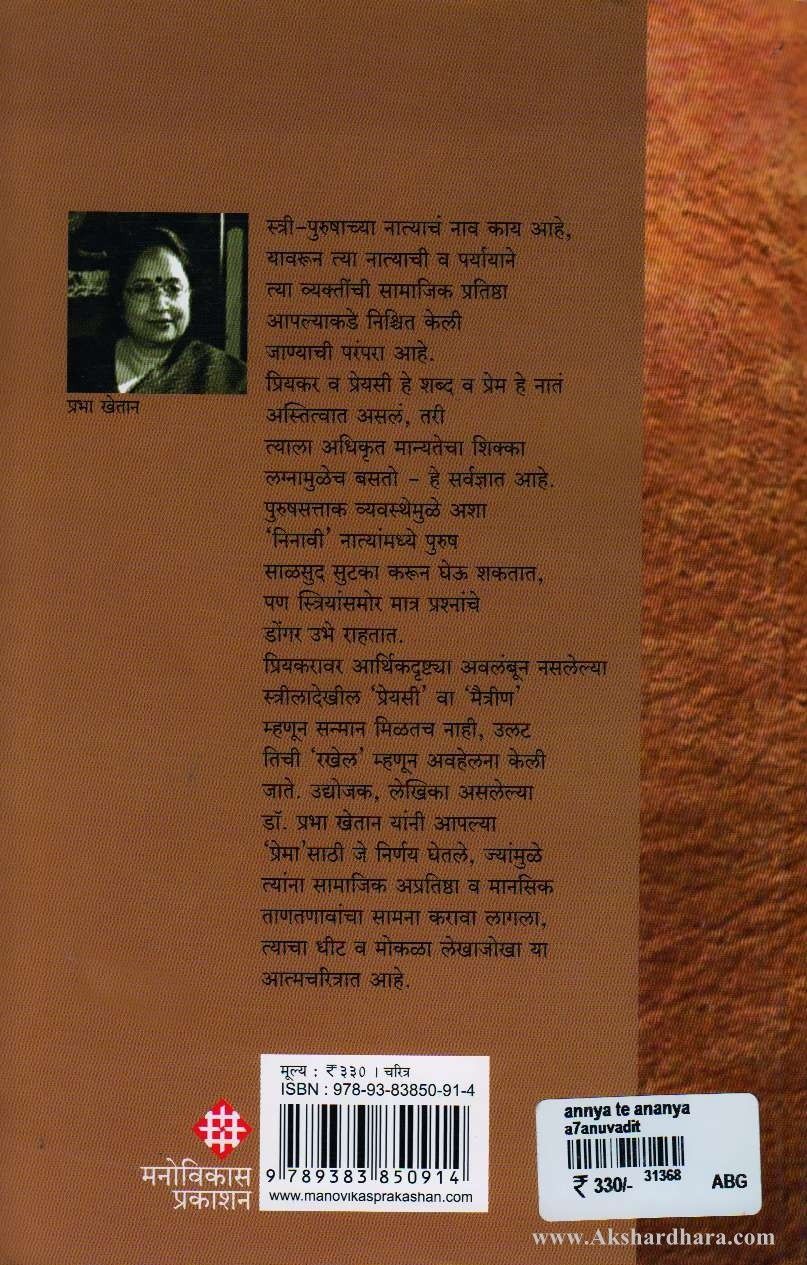 Anya Aani Ananya-(अन्या आणि अनन्या)