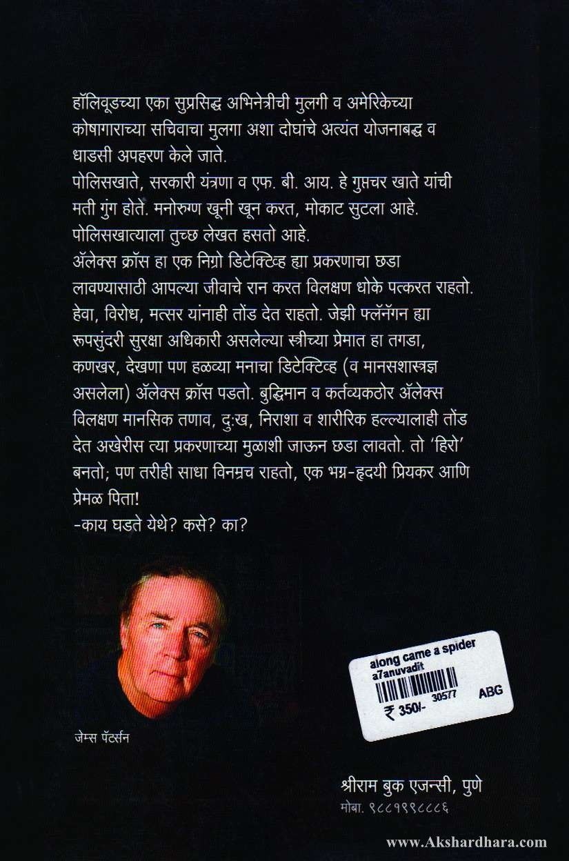 Along Came A Spider (अलॉंग केम अ स्पायडर)