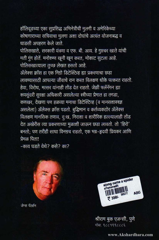 Along Came A Spider (अलॉंग केम अ स्पायडर)