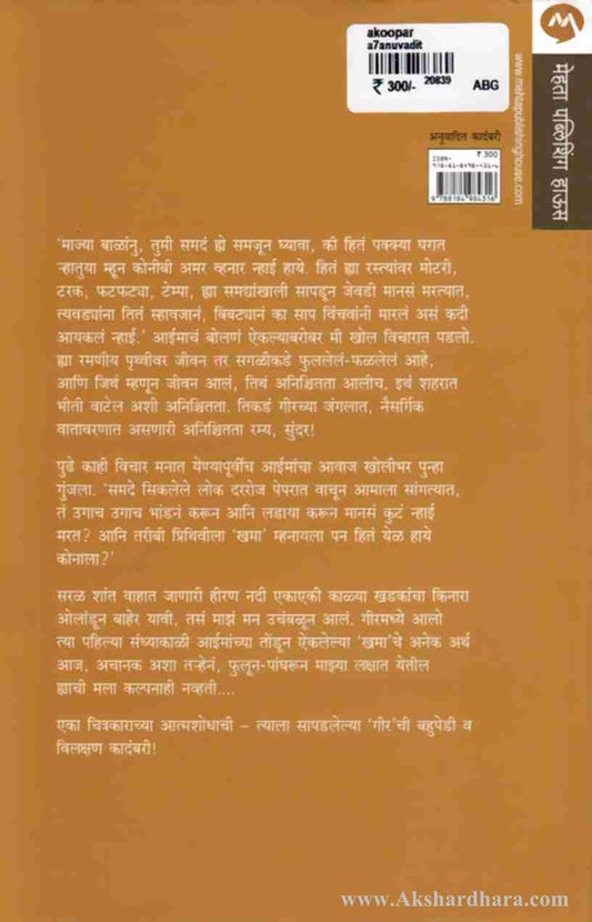 Akupar (अकूपार)