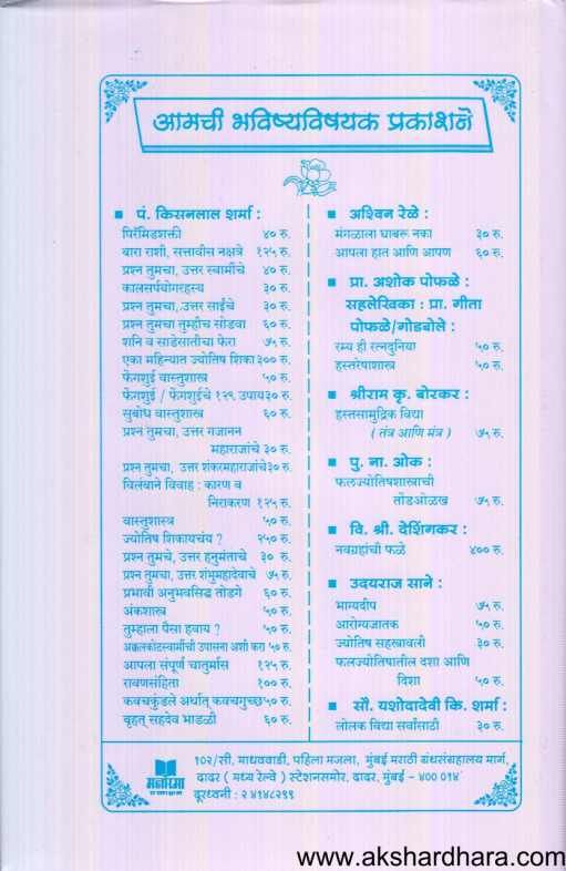 Jyotish Shikayachay ( ज्योतिष शिकायचय )