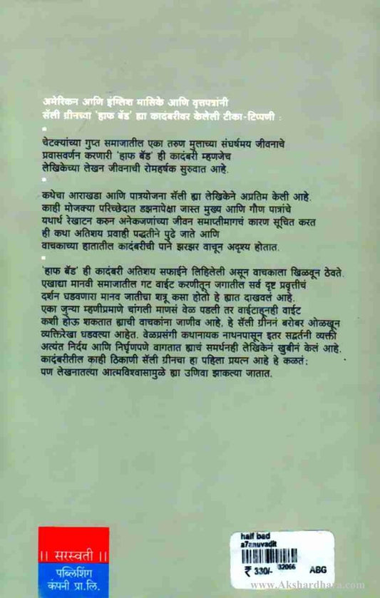 Half Bad-(हाफ बॅड)