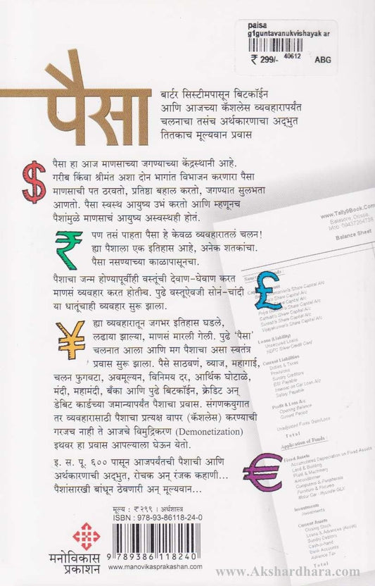 Paisa (पैसा)