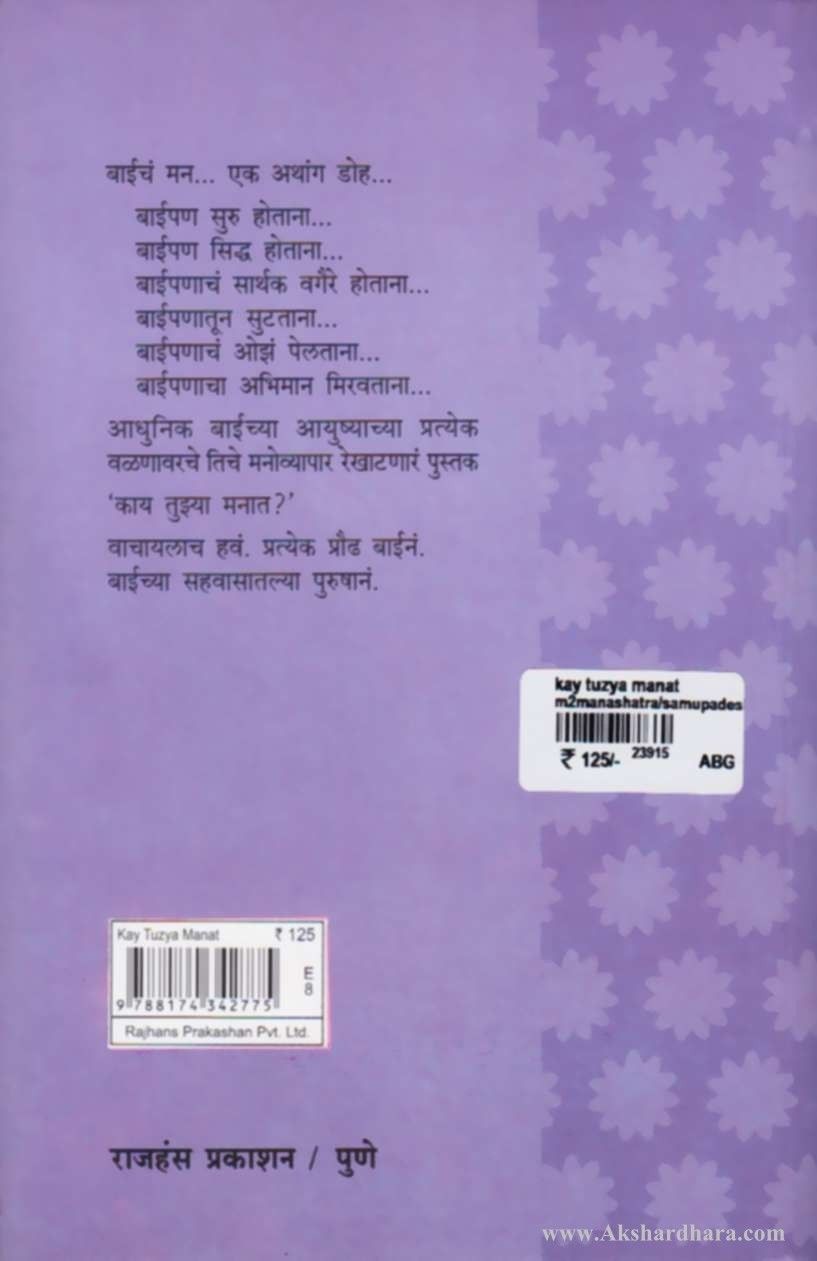Kai Tujhya Manat? (काय तुझ्या मनात?)