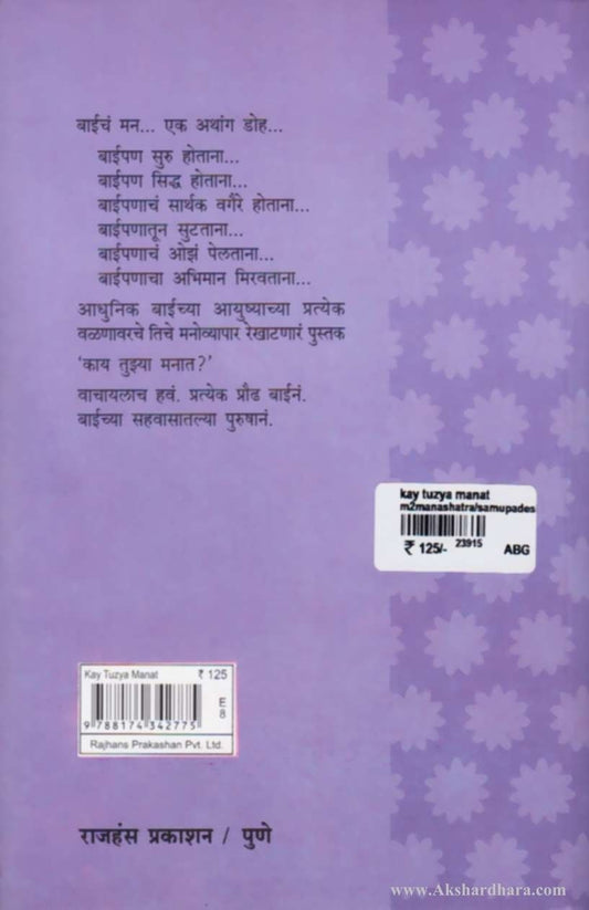 Kai Tujhya Manat? (काय तुझ्या मनात?)