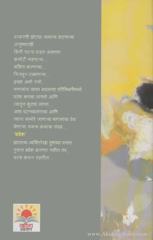 Pravesh (प्रवेश)