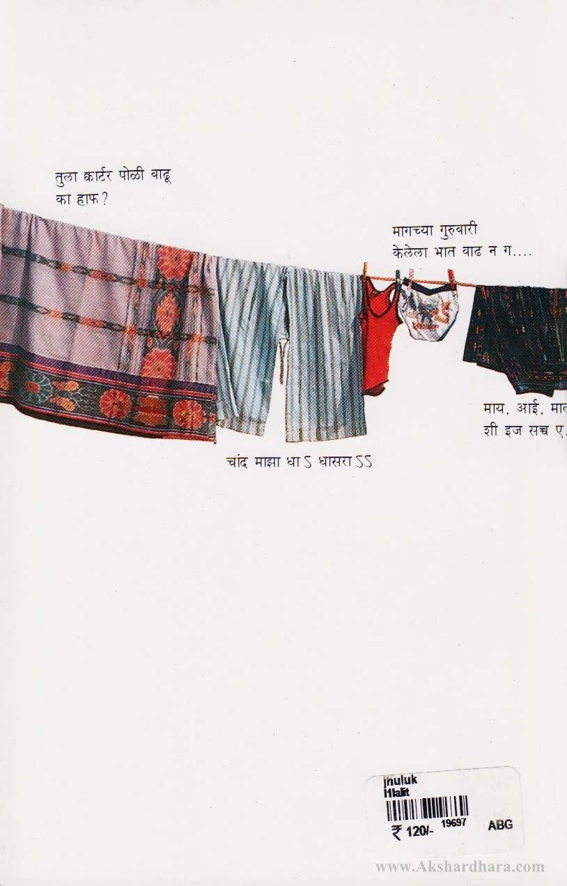 Jhuluk (झुळूक)