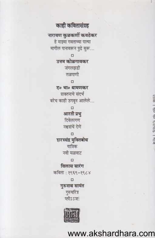 Shil(शीळ)