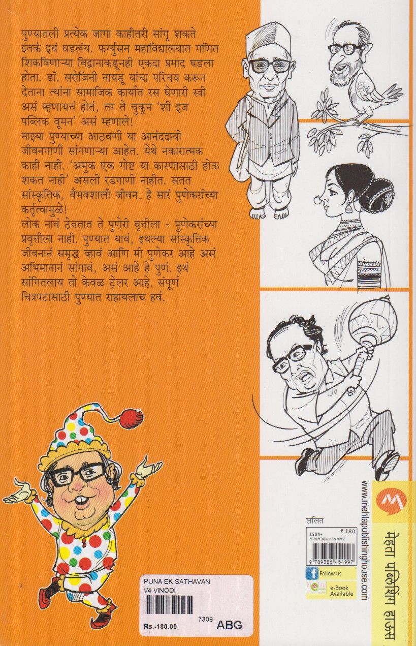 Pune Ek Sathavan (पुणं एक साठवण)