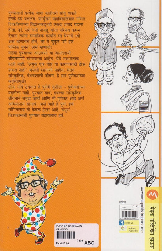 Pune Ek Sathavan (पुणं एक साठवण)