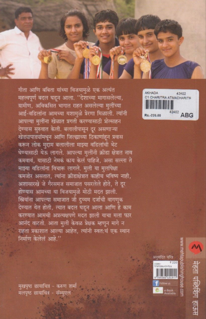 Aakhada (आखाडा)