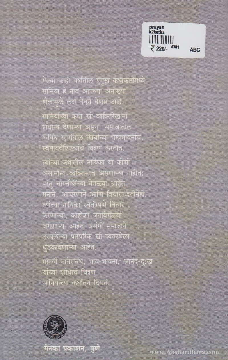 Prayan (प्रयाण)