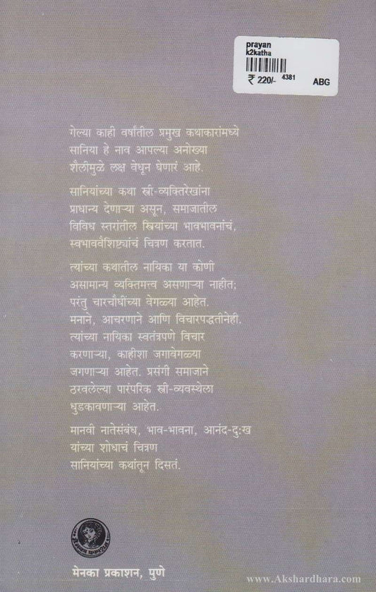Prayan (प्रयाण)