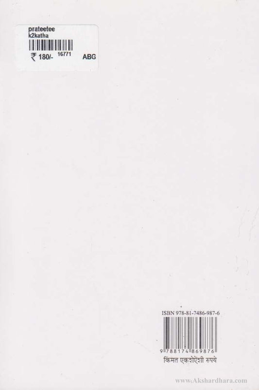 Pratiti (प्रतीती)