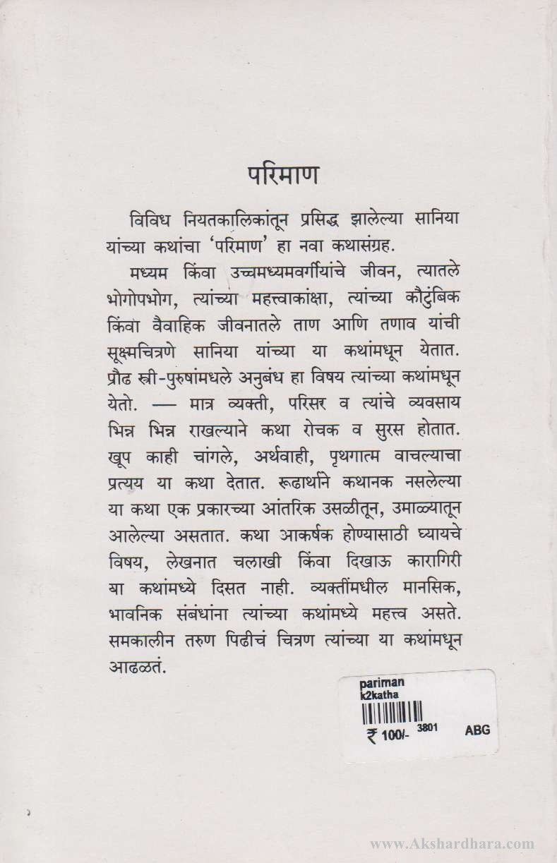 Pariman (परिमाण)