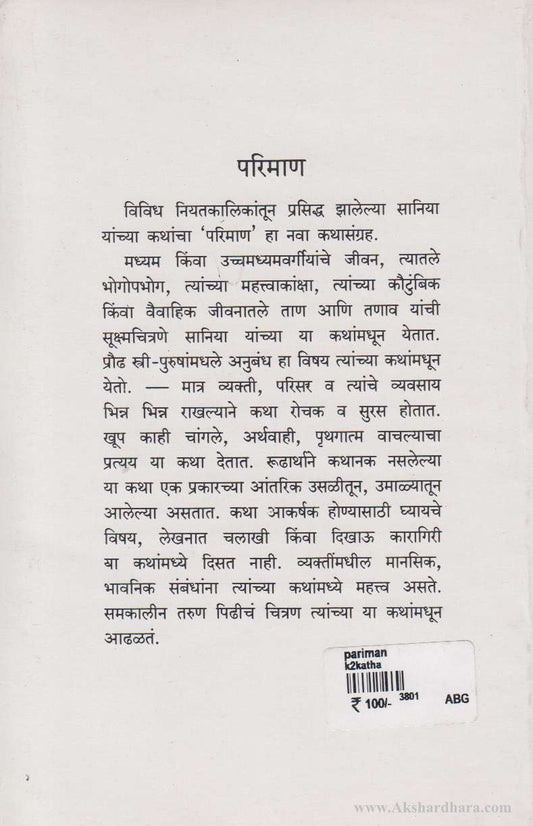 Pariman (परिमाण)