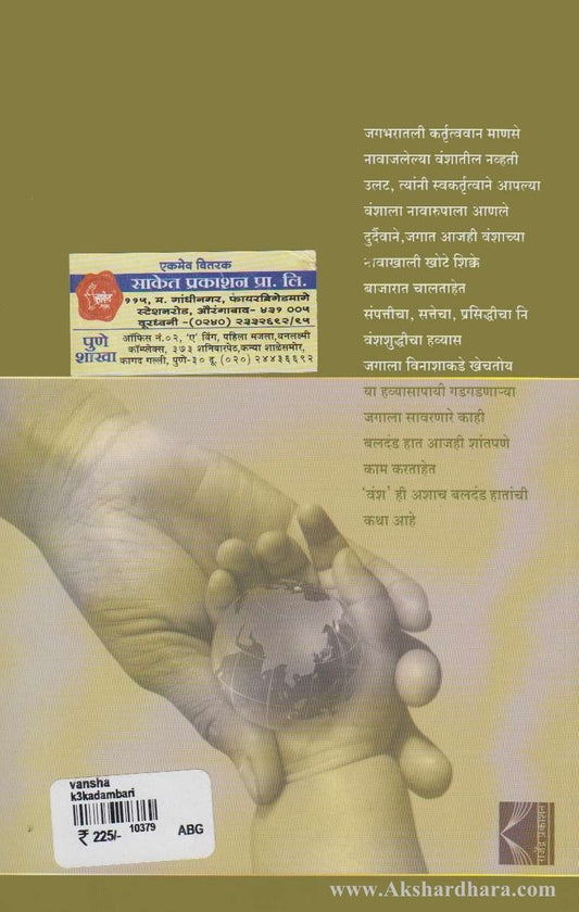 Vansh (वंश)