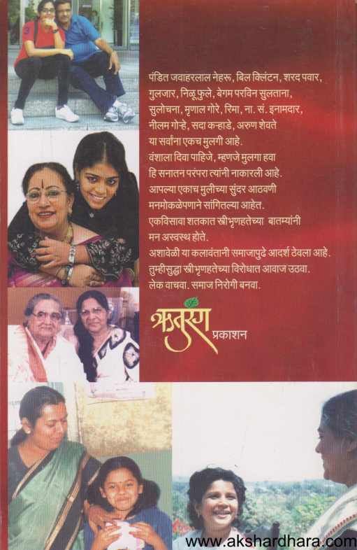 Ekach Mulagi ( एकच मुलगी )