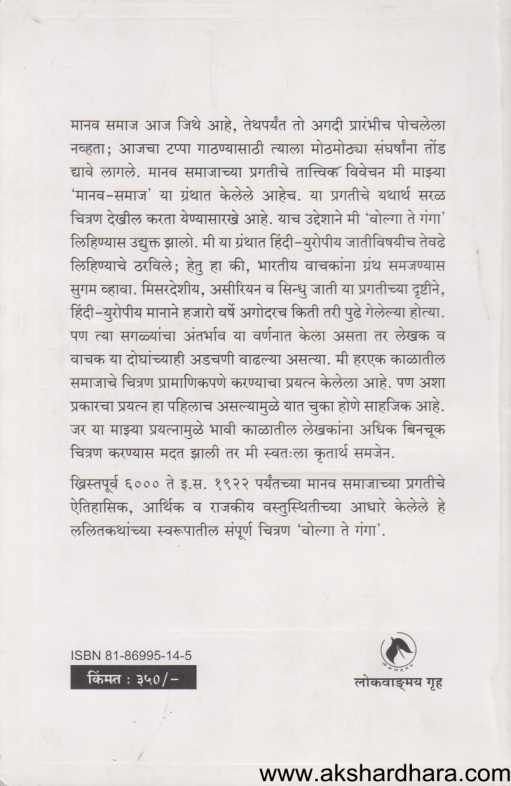 Volga te Ganga ( वोल्गा ते गंगा )