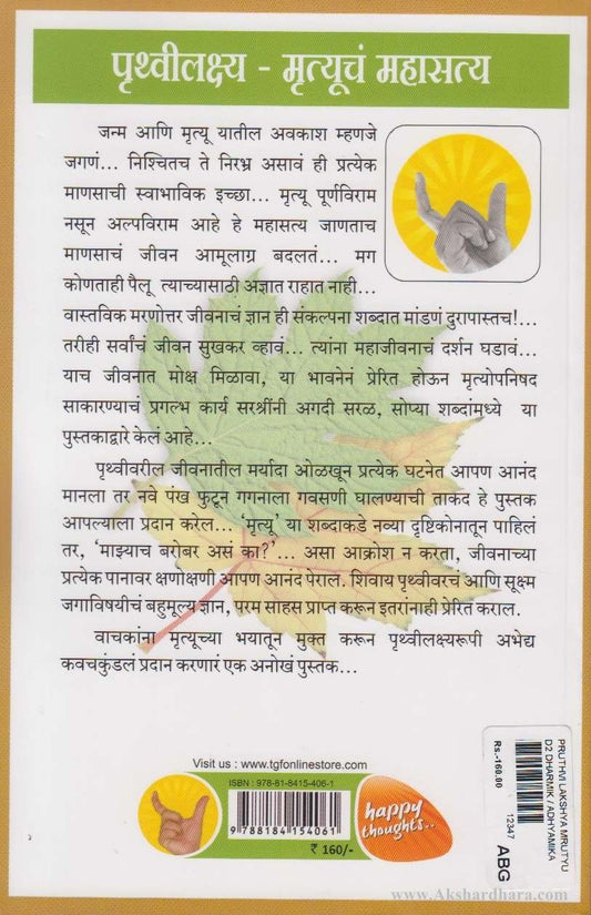 Pruthvilakshya (पृथ्वीलक्ष्य)