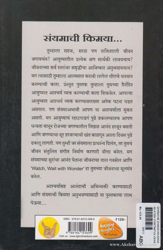 Dhirache Dhanawan Bana (धीराचे धनवान बना)